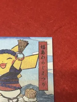 Pokemon Center Tohoku Renewal Limited Sticker（Fukushima Waraji Festival） - Image 4