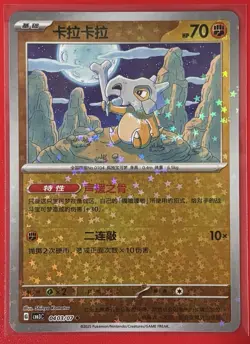 Cubone (Stars Pattern) 0403/07 Pokemon Chinese Gem Pack Vol. 3 CBB3C Foil Card - Image 1