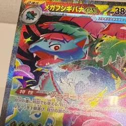 Mega Venusaur ex SAR 087/063 M1L Mega Brave Pokemon Card Japanese Scarlet Violet - Image 3