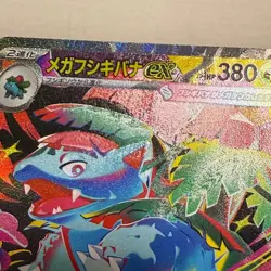 Mega Venusaur ex SAR 087/063 M1L Mega Brave Pokemon Card Japanese Scarlet Violet - Image 4