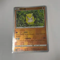 Pokemon Card 2024 S-Chinese Sandshrew cs4.5C 029/063 Holo PTCG MN - Image 1