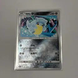 Pokemon Card 2023 S-Chinese csm2aC Sandshrew 090/150 C Holo PTCG MN - Image 1
