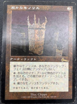 Grim Monolith｜Urza's Legacy MTG Magic the Gathering Japanese - Image 1