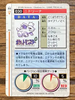 Pokemon Carddass Card Nidorina No.30 Bandai Pocket Monsters Green ver. 1996 - Image 2