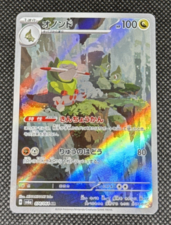 Pokemon TCG - Fraxure 074/064 Sv6a: Night Wanderer Holo (Japanese) NM - Image 1