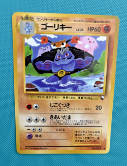 Machoke No. 067 Vending Series 3 Heavily Played Glossy Japanese Pokemon Card - Image 1