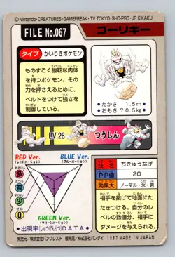 Pokemon Card Japanese - Machoke No. 067 - Bandai Carddass - Image 2