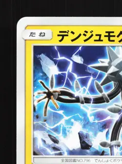 Xurkitree 024/054 Sky Legend NM Japanese Pokemon Card TCG - Image 2