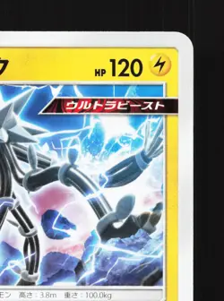 Xurkitree 024/054 Sky Legend NM Japanese Pokemon Card TCG - Image 3