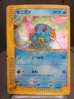 【HP3】Squirtle #007/018 McDonald's Promo 2002 Japanese Pokemon card BFR802104500 - Image 1