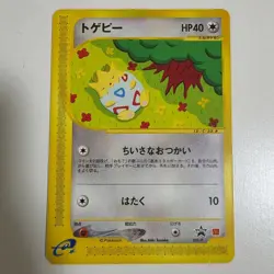 Togepi McDonalds Promo 035/P Japanese MP Pokemon Single Rare Official Collector - Image 2