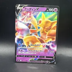 Alakazam V RR 041/100 S4 Amazing Volt Tackle - Pokemon Card Japanese - Image 1