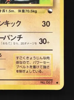 Machoke No.067 HP Quick Starter Gift Set (Red) Japanese Pokemon Card TCG - Image 3