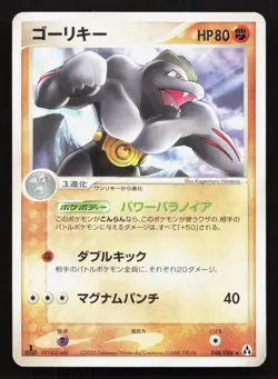 Machoke 048/086 Mirage Forest LP 1st ED Japanese Pokemon Card TCG - Image 1