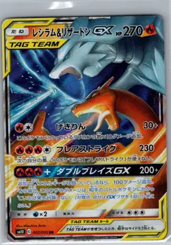 Reshiram & Charizard GX - 007/095 Japanese Double Blaze - Pokemon Card - LP - Image 1
