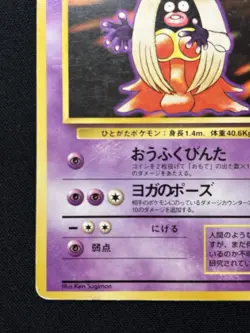 【Banned Artwork】Pokemon Card Jynx 1996 Japanese Base Set - Image 5