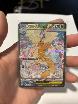 MEGA Dragonite ex SAR 246/193 M2a MEGA Dream ex Pokemon Card Japanese - Image 1
