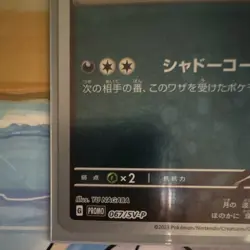Pokemon Umbreon Yu Nagaba 067/SV-P Sv-P Promo Holo 2023 Japanese Card - Image 2