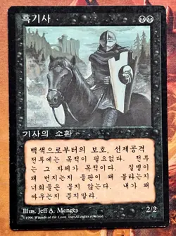Mtg Korean Black Border 4th Edition Revised Black Knight - Image 1