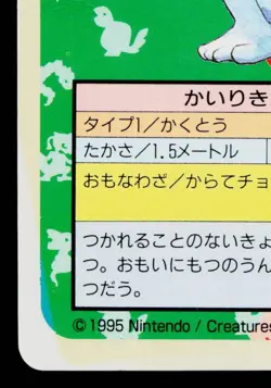 MACHOKE No.067 TOPSUN JAPANESE POKEMON TCG - Image 4