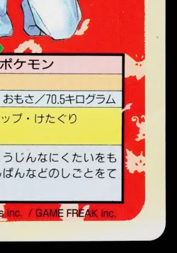 MACHOKE No.067 TOPSUN JAPANESE POKEMON TCG - Image 5