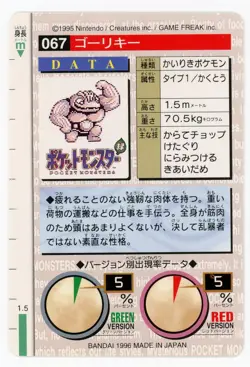 Machoke 067 1996 Pokemon Japanese Bandai Carddass Vending (Green Version) - Image 2