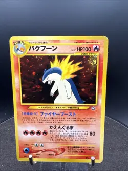 Typhlosion No. 157 Neo Genesis Premium File Japanese Pokemon SWIRL - Image 2