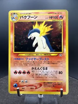 Typhlosion No. 157 Neo Genesis Premium File Japanese Pokemon SWIRL - Image 3