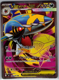Mega Sharpedo ex 098/080 Japanese M2: Inferno X - Pokemon Card - NM - Image 1