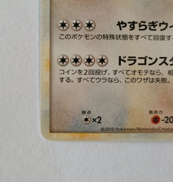 Pokemon Card Dragonite 031/040 Rare Lost Link LL 2010 Japanese NM - Image 5