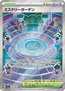 Mystery Garden SR 086/063 M1S Mega Symphonia - Pokemon Card Japanese MEGA NM - Image 1
