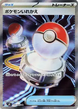 Switch SR 102/080 M2 Inferno X - Pokemon Card Japanese MEGA - Near Mint - Image 1