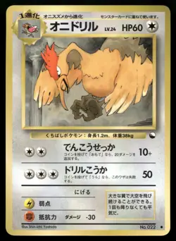 Fearow 022 - Vending Series Glossy Promo Japanese POKEMON - Image 1