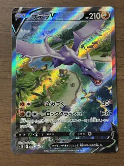Aerodactyl V SR SA 106/100 S11 Lost Abyss 2022 Pokemon Card Japanese 926 - Image 1