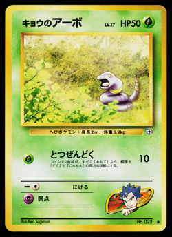 KOGA'S EKANS No.023 GYM CHALLENGE JAPANESE POKEMON TCG - Image 1