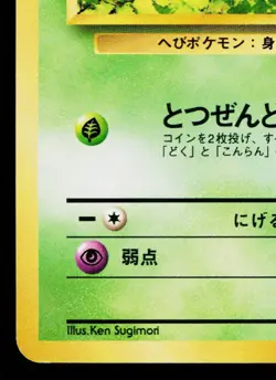 KOGA'S EKANS No.023 GYM CHALLENGE JAPANESE POKEMON TCG - Image 4