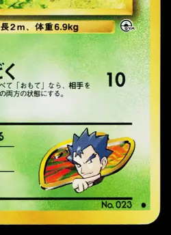 KOGA'S EKANS No.023 GYM CHALLENGE JAPANESE POKEMON TCG - Image 5