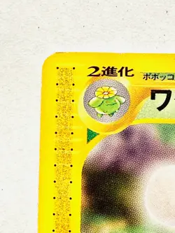 Jumpluff Pokemon e Card Game 012/092 Rare From Japan Nintendo F/S - Image 2