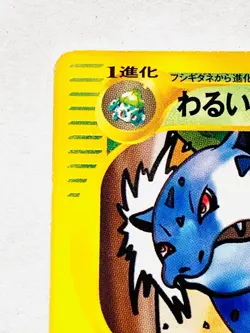 Dark Ivysaur 1st Pokemon Web Card 017/048 Vrey Rare From Japan Nintendo F/S - Image 2