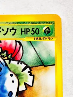 Dark Ivysaur 1st Pokemon Web Card 017/048 Vrey Rare From Japan Nintendo F/S - Image 3