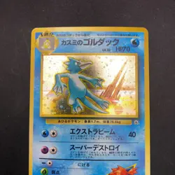 Misty's Golduck Holo No.055 Gym 1 Heroes - Japanese Pokemon Card - 1998 - Image 3