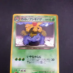 Dark Venusaur Holo Trainers Magazine Promo - Japanese Pokemon Card - 2001 - Image 3