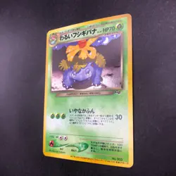 Dark Venusaur Holo Trainers Magazine Promo - Japanese Pokemon Card - 2001 - Image 5