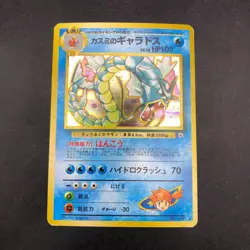 Misty's Gyarados Holo No.130 Gym 1 Heroes - Japanese Pokemon Card - 1998 - Image 2