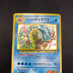 Misty's Gyarados Holo No.130 Gym 1 Heroes - Japanese Pokemon Card - 1998 - Image 3