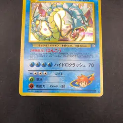 Misty's Gyarados Holo No.130 Gym 1 Heroes - Japanese Pokemon Card - 1998 - Image 4