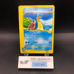 Pryce's Lapras 041/141 1st Edition VS - Japanese Pokemon Card - 2001 - Image 1