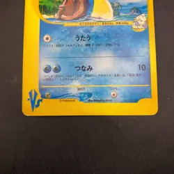 Pryce's Lapras 041/141 1st Edition VS - Japanese Pokemon Card - 2001 - Image 4