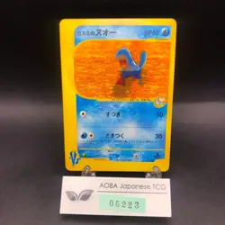 Misty's Quagsire 058/141 1st Edition VS - Japanese Pokemon Card - 2001 - Image 1