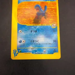 Misty's Quagsire 058/141 1st Edition VS - Japanese Pokemon Card - 2001 - Image 4